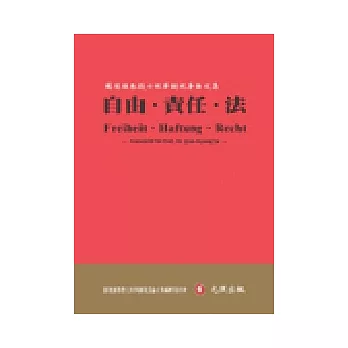 自由、責任與法：蘇俊雄教授七秩祝壽論文集