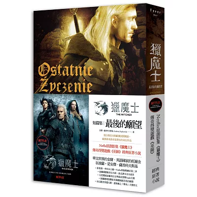 獵魔士:最後的願望