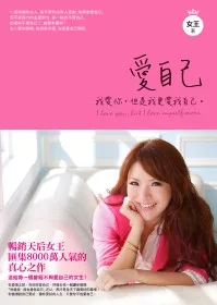 愛自己:我愛你,但是我更愛我自己
