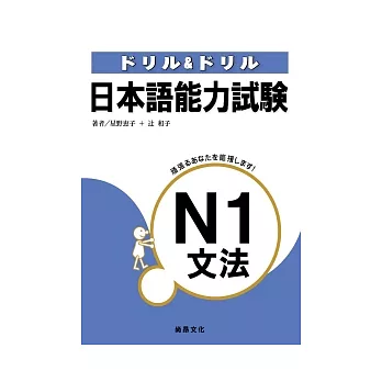日本語能力試驗N1文法