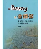 從Basay到金雞貂:臺灣原住民社群關係之性質與變遷