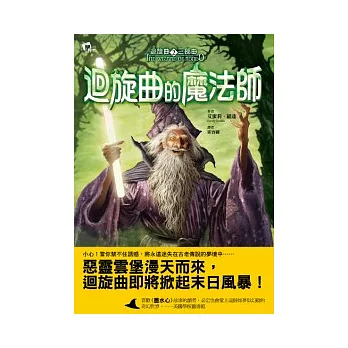 迴旋曲三部曲之二 迴旋曲的魔法師