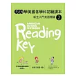FUN學美國各學科初級課本:新生入門英語閱讀 ( 2 ) (菊8K+1CD+練習本)