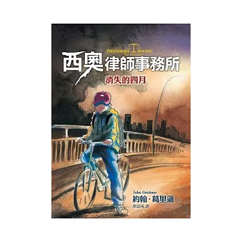西奧律師事務所2:消失的四月