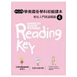 Fun學美國各學科初級課本:新生入門英語閱讀 4 (菊8開+1CD+練習本)