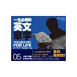 一生必學的英文單字05:企划行銷篇.談判合作篇(附mp3光碟)