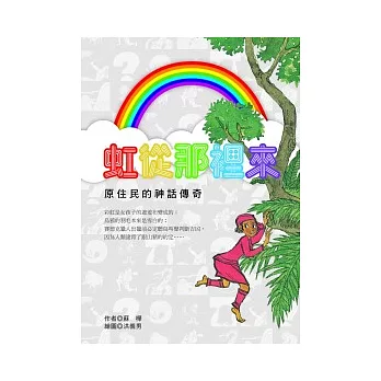 虹從那裡來