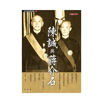 陳誠與蔣介石
