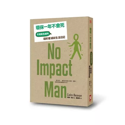 環保一年不會死!不用衛生紙的紐約客減碳生活日記