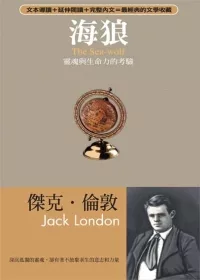 海狼:靈魂與生命力的考驗