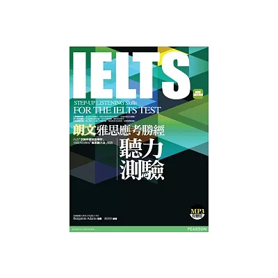 朗文雅思應考勝經IELTS聽力測驗(新版)