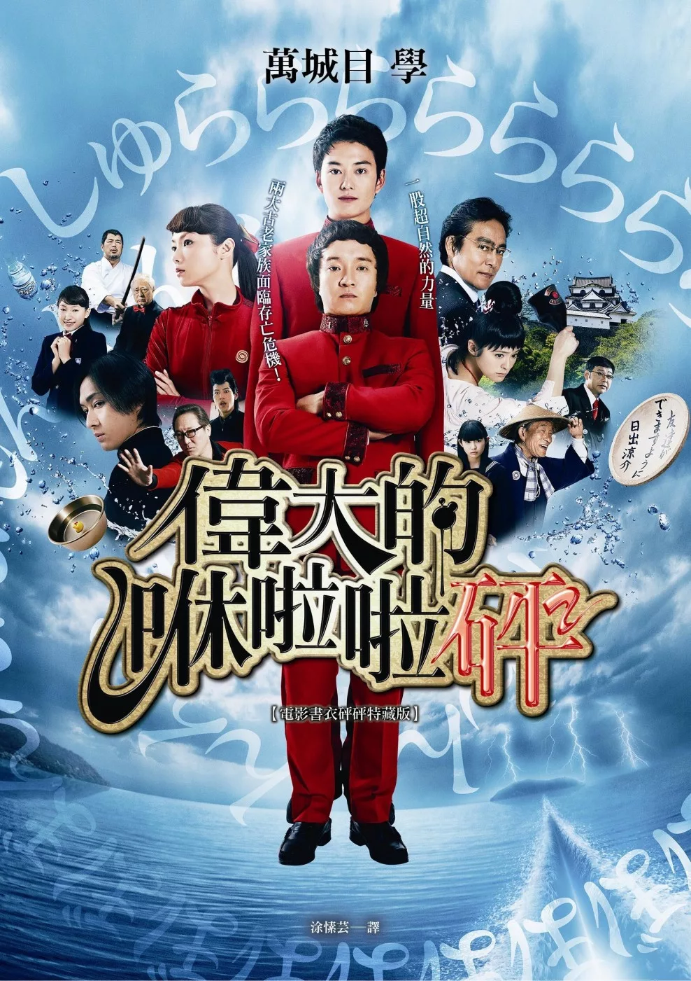 偉大的咻啦啦砰