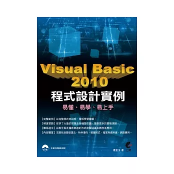 Visual Basic 2010 程式設計實例(附光碟)