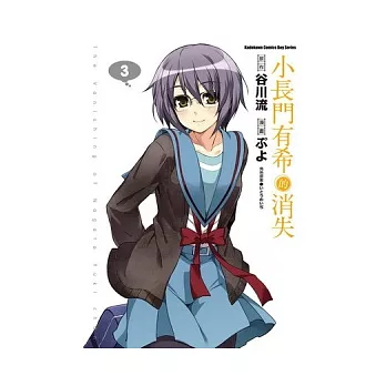 小長門有希的消失 03