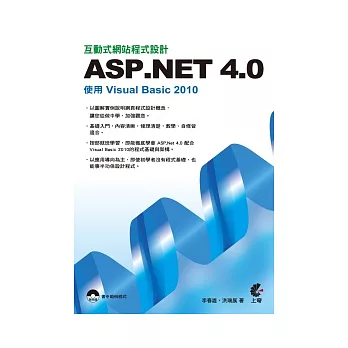 互動式網站程式設計：ASP.NET 4.0使用Visual Basic 2010