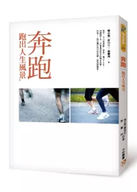 奔跑:跑出人生風景