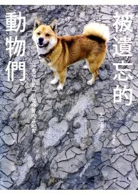 被遺忘的動物們:日本福島第一核電廠警戒區紀實