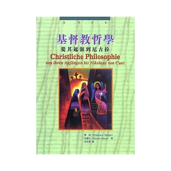 基督教哲學:從其起源到尼古拉