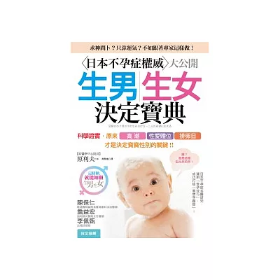 生男生女決定寶典:日本不孕症權威大公開,原來「高潮」、「性愛體位」、「排卵日」,才是決定寶寶性別的關鍵!