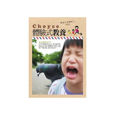 Choyce體驗式教養:帶孩子自助旅行250天
