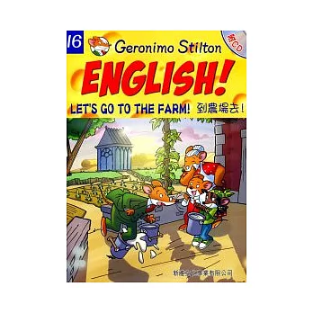 到農場去!(附光碟)