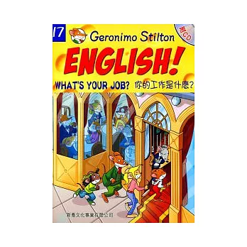 你的工作是什麼(附光碟)