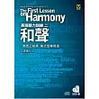 英語聽力訓練二:和聲 熟悉正統英、美式音樂用語(2CD+書)