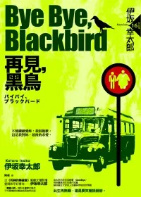 Bye Bye, Blackbird-再見，黑鳥