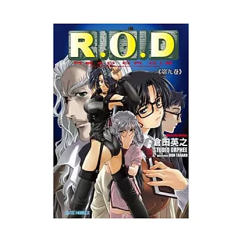 R.O.D 第九卷