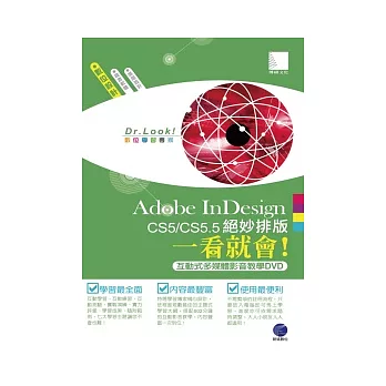 Adobe InDesign CS5/CS5.5絕妙排版一看就會！(有聲DVD)