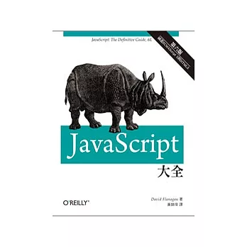 JavaScript大全(第六版)