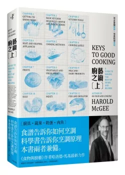 廚藝之鑰(上):完全掌握廚房,完美料理食材(廚具、蔬果、奶蛋、肉魚)