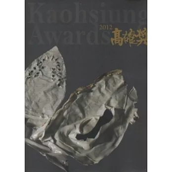2012高雄獎 Kaohsiung Awards [附光碟]