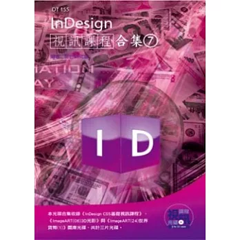 InDesign視訊課程合集(7)