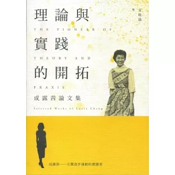 理論與實踐的開拓 :  成露茜論文集 = The pioneer of theory and praxis : selected works of Lucie Cheng /