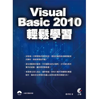 Visual Basic 2010 輕鬆學習(附光碟)