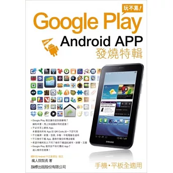 Google Play 玩不累：Android App 發燒特輯