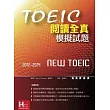 2012-2014 NEW TOEIC閱讀全真模擬試題