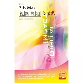3ds Max 視訊課程合集(31)