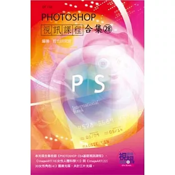 PHOTOSHOP視訊課程合集(28)