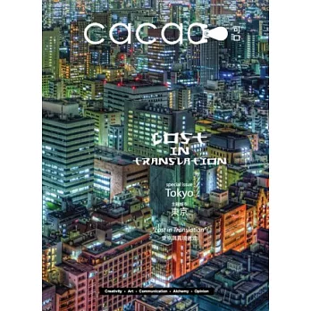 cacao可口：東京與異境迷走