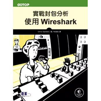 實戰封包分析：使用Wireshark