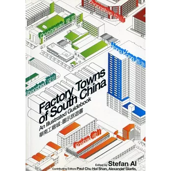 華南工廠城：圖示旅遊書（中英對照）Factory Towns of South China：An Illustrated Guidebook