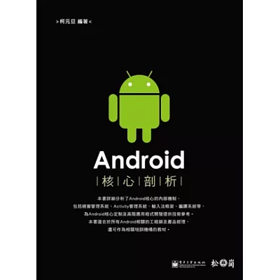 Android核心剖析（附光碟）