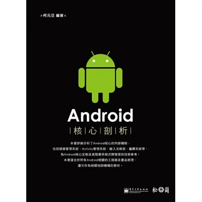 Android核心剖析(附光碟)
