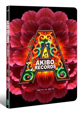 AKIBO RECORDS:一場視覺演唱會