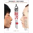 人體臉書:降低80%發病機會的身體觀測要領