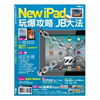 New iPad玩爆攻略JB大法