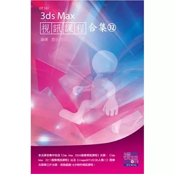 3ds Max 視訊課程合集(32)