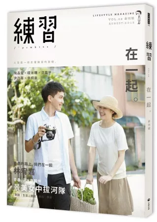練習在一起:Lifestyle Magazine